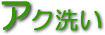 �A�N��