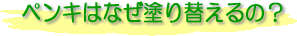 �y���L�͂Ȃ��h��ւ���́H