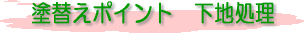 �h�ւ��|�C���g�@���n����